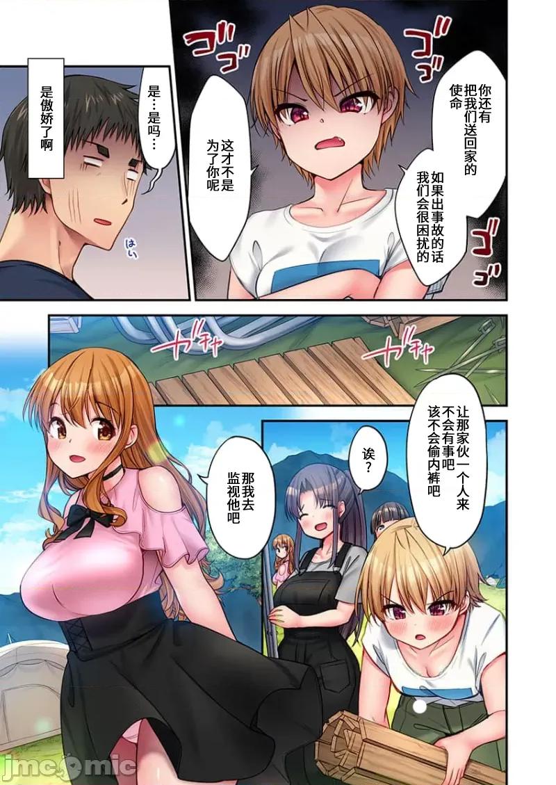 後宮軟綿綿！ 後宮露營！026 第13页