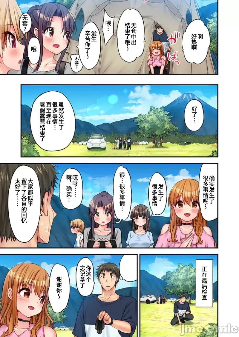 後宮軟綿綿！ 後宮露營！026 第21页