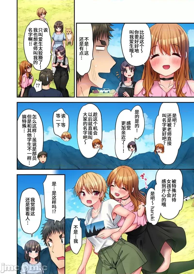 後宮軟綿綿！ 後宮露營！026 第22页