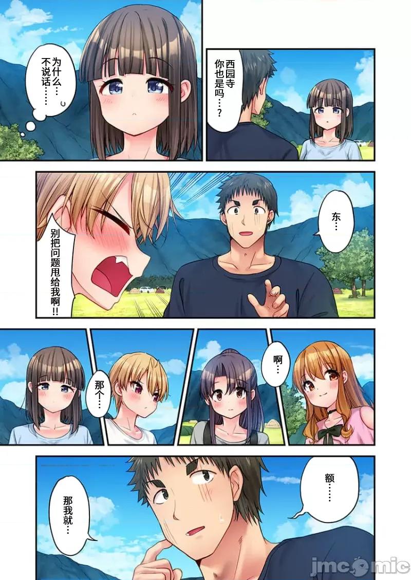 後宮軟綿綿！ 後宮露營！026 第23页