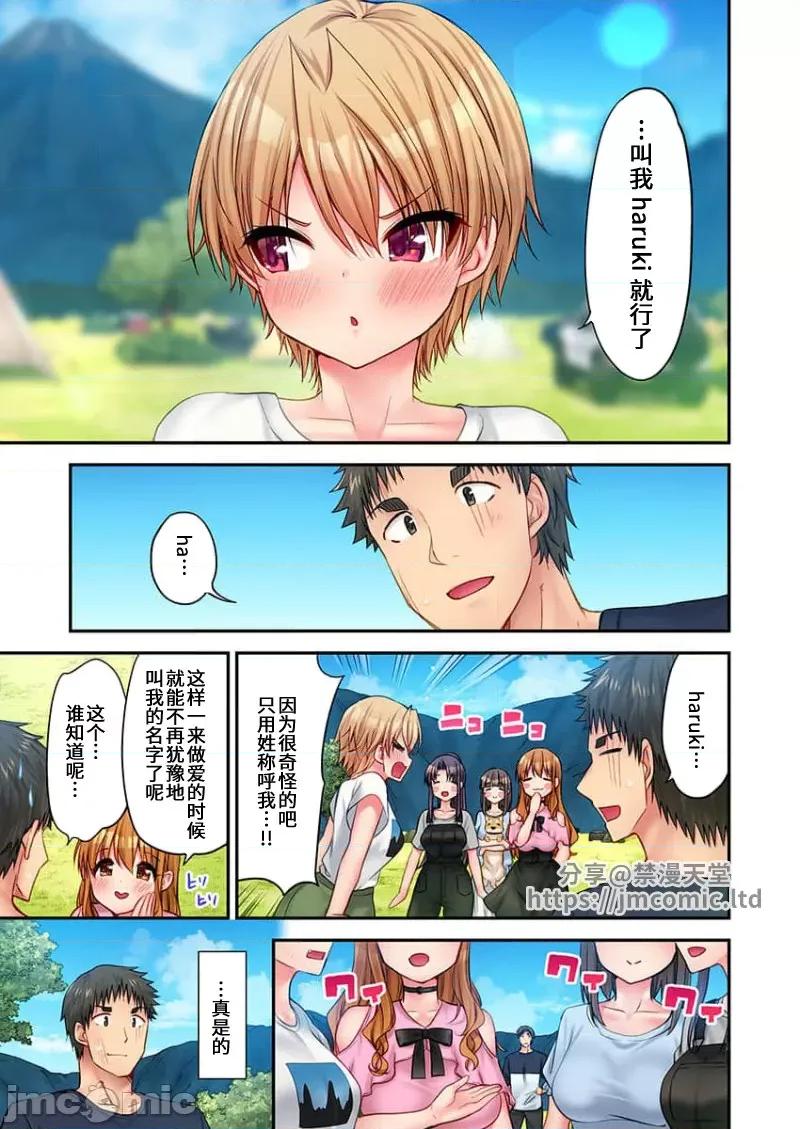 後宮軟綿綿！ 後宮露營！026 第25页