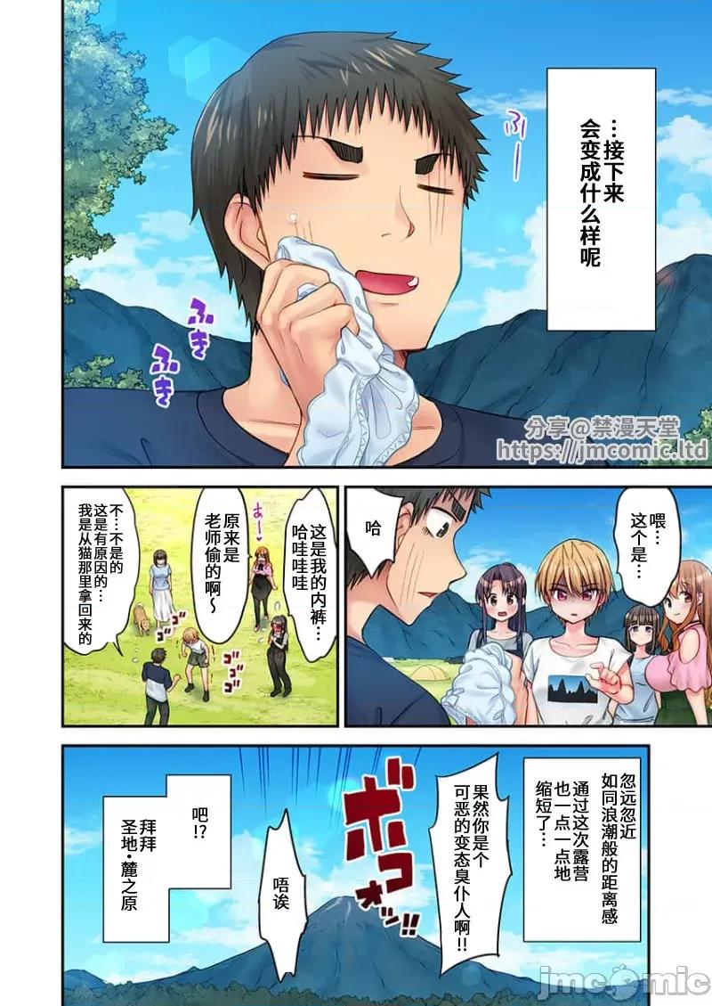 後宮軟綿綿！ 後宮露營！026 第26页