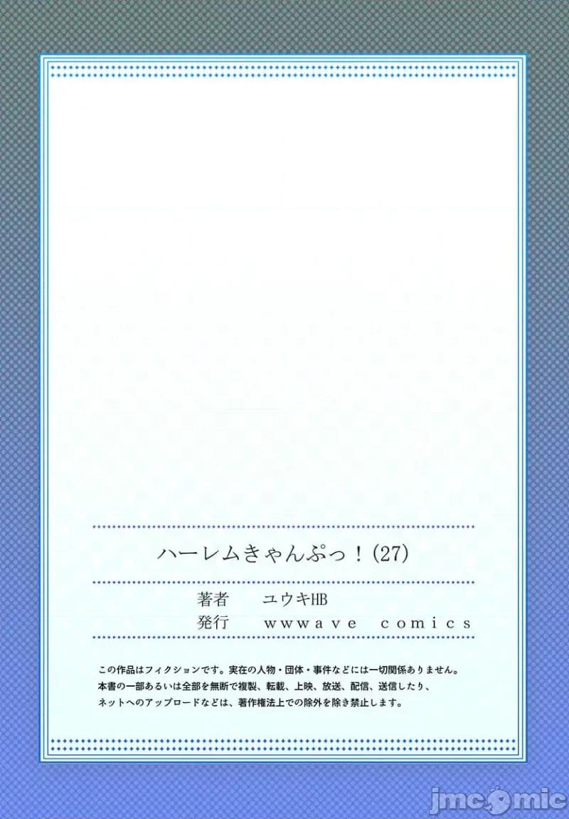 後宮軟綿綿！ 後宮露營 27 第29页