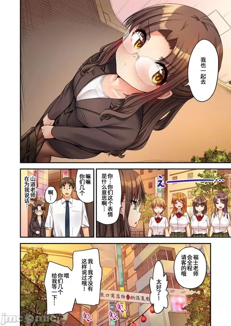 後宮軟綿綿！ 後宮露營 30 第24页