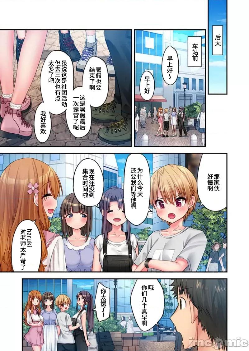 後宮軟綿綿！ 後宮露營 30 第25页