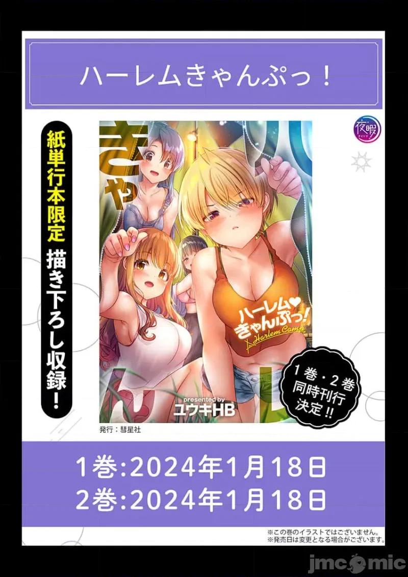 後宮軟綿綿！ 後宮露營 30 第27页
