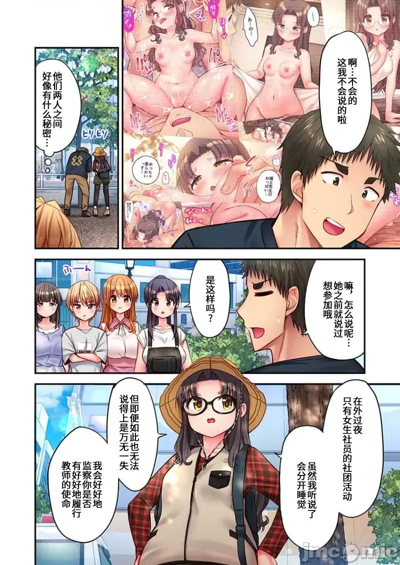 後宮軟綿綿！ 後宮露營 31 第4页