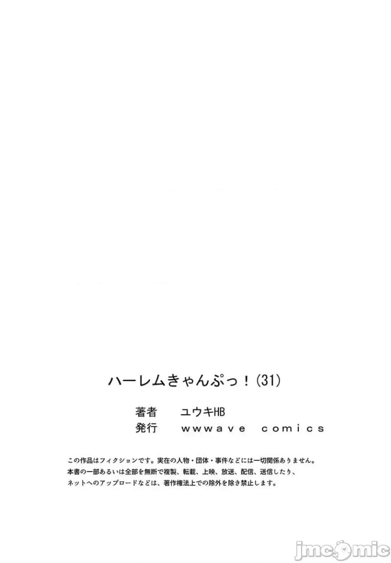後宮軟綿綿！ 後宮露營 31 第29页