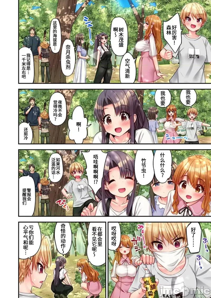 後宮軟綿綿！ 後宮露營 32 第3页