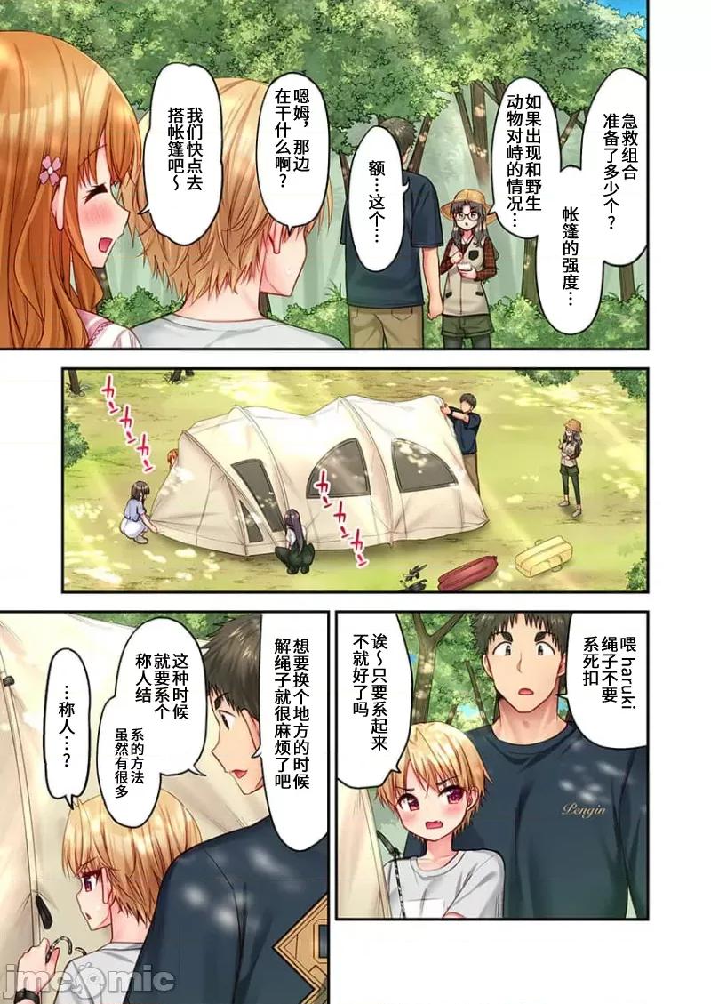 後宮軟綿綿！ 後宮露營 32 第4页