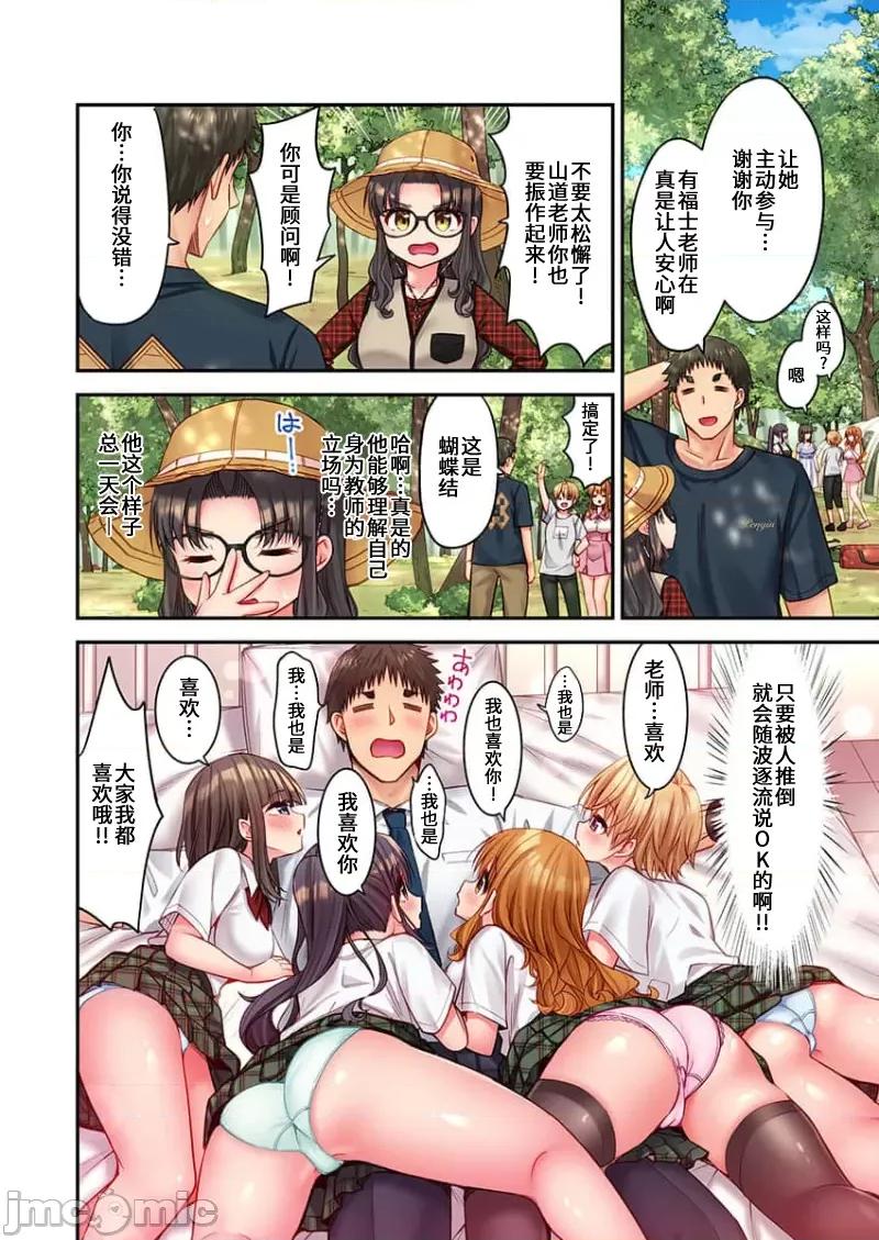 後宮軟綿綿！ 後宮露營 32 第7页