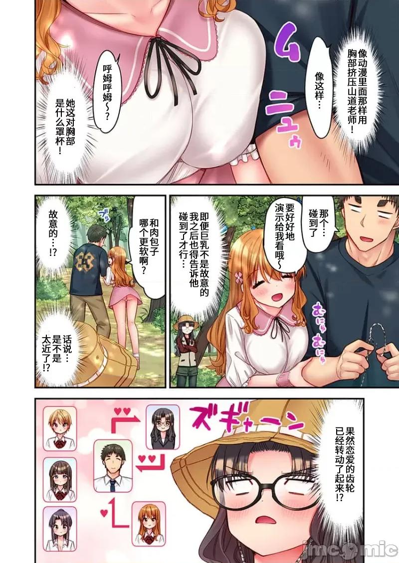 後宮軟綿綿！ 後宮露營 32 第9页
