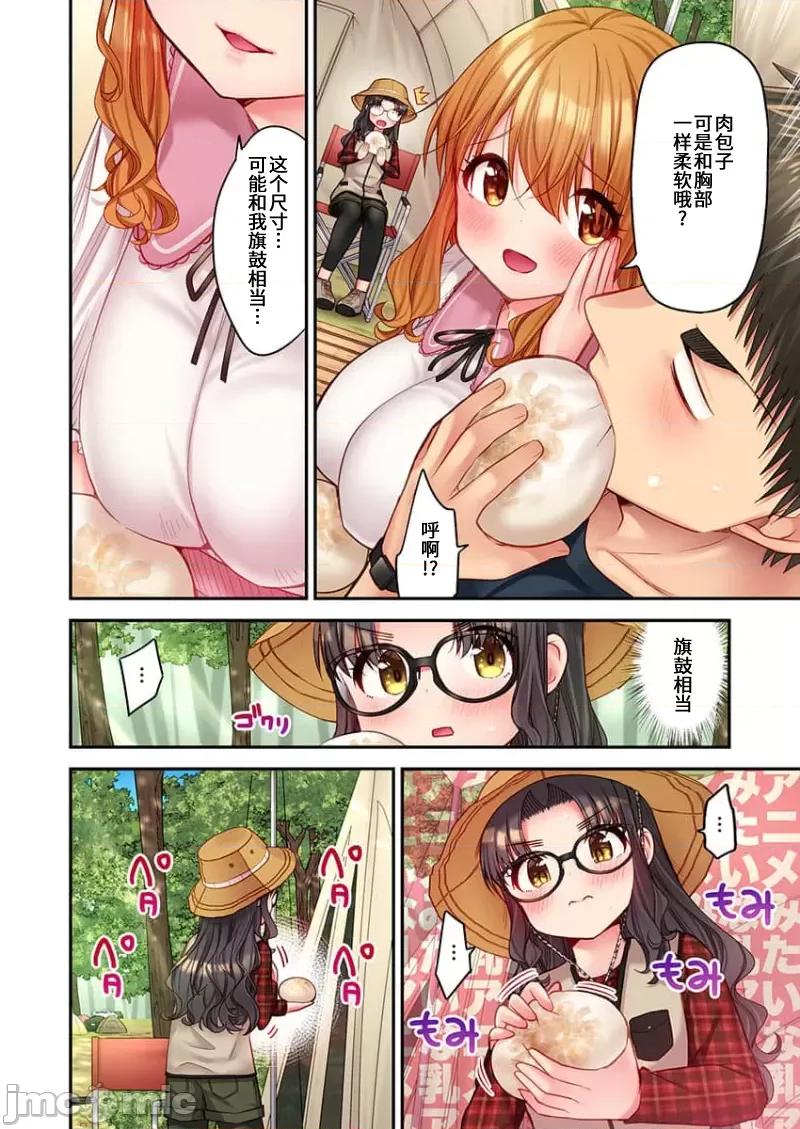 後宮軟綿綿！ 後宮露營 32 第11页
