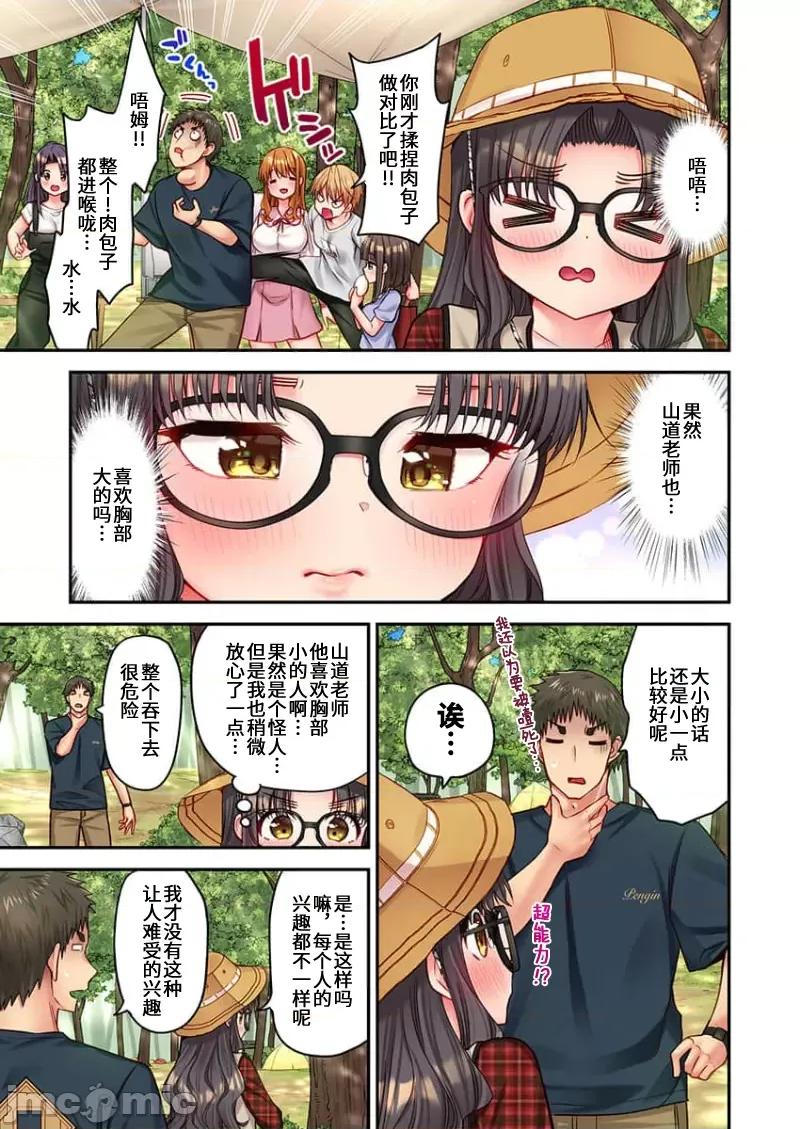 後宮軟綿綿！ 後宮露營 32 第12页