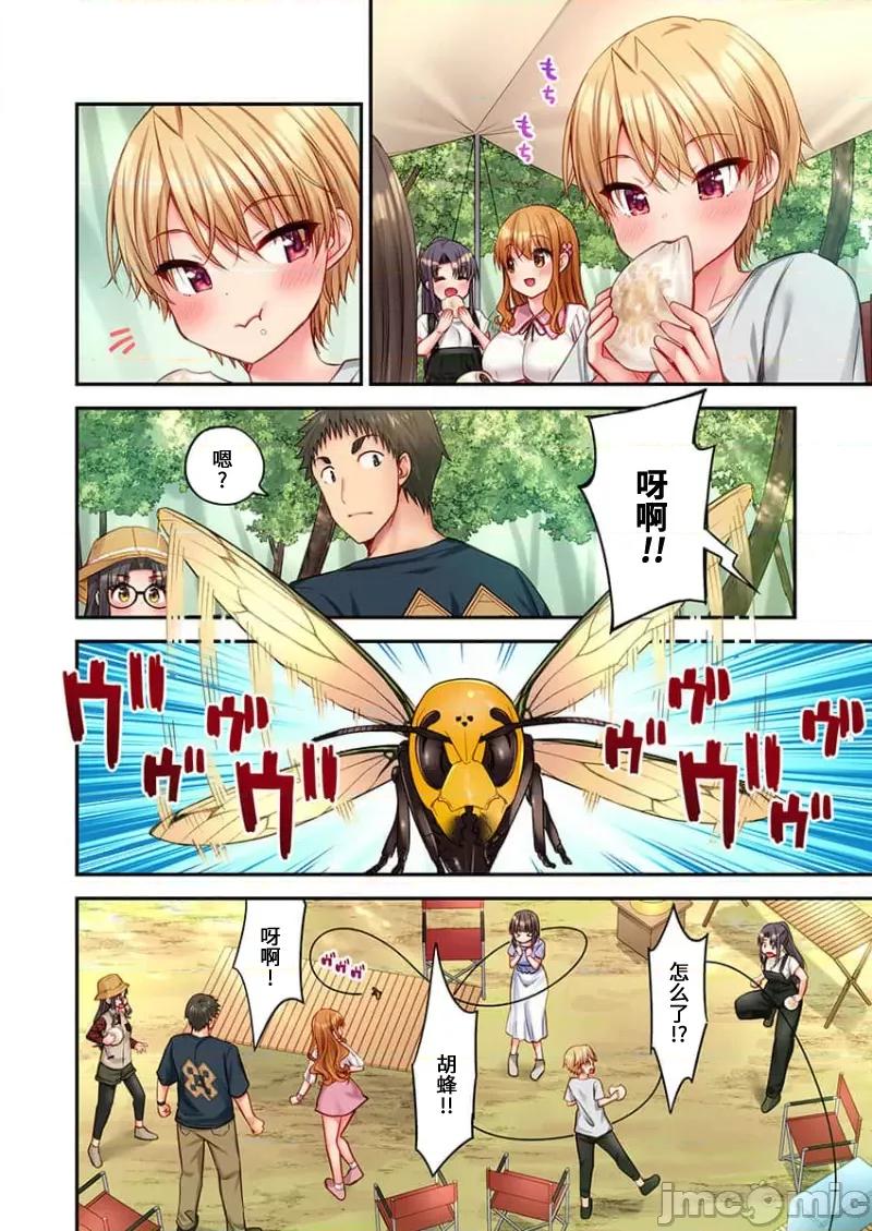 後宮軟綿綿！ 後宮露營 32 第13页