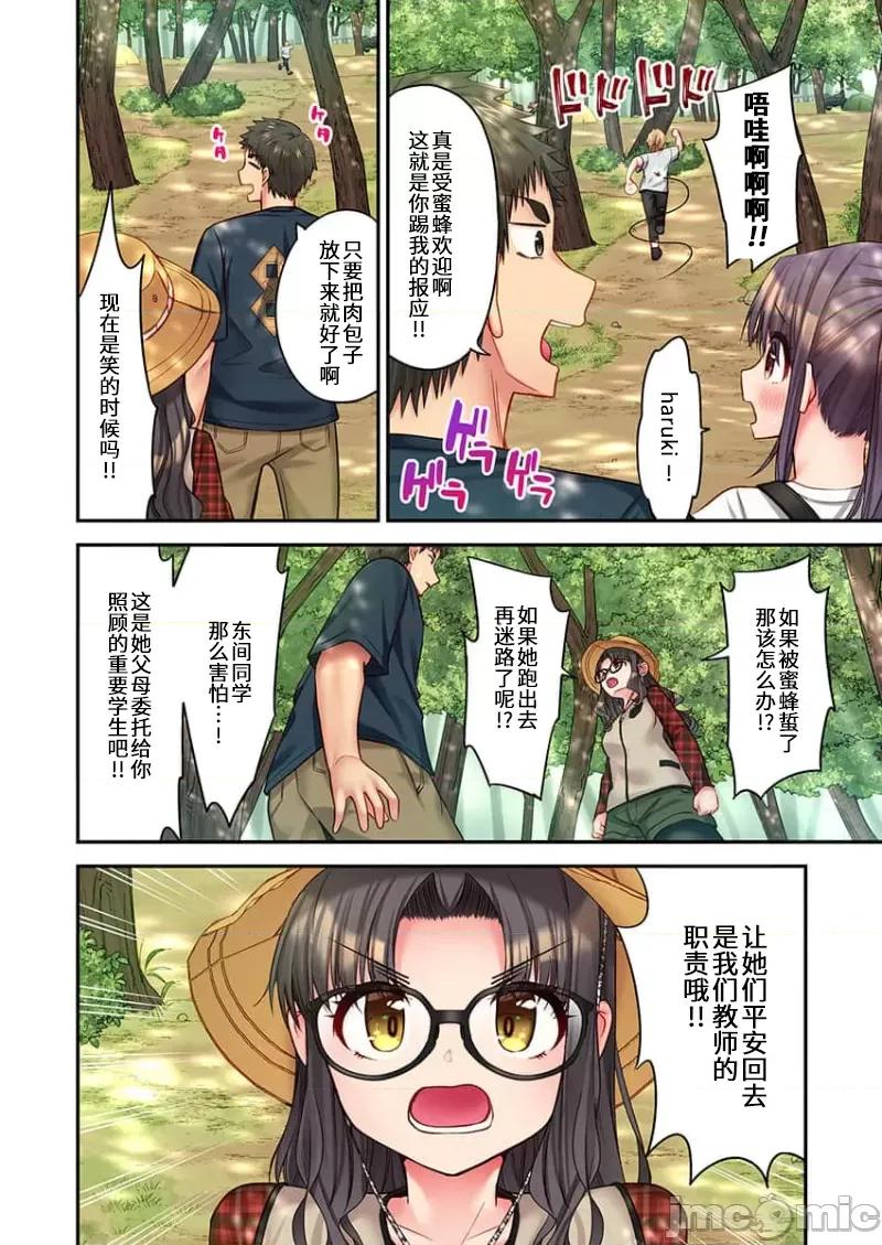 後宮軟綿綿！ 後宮露營 32 第15页