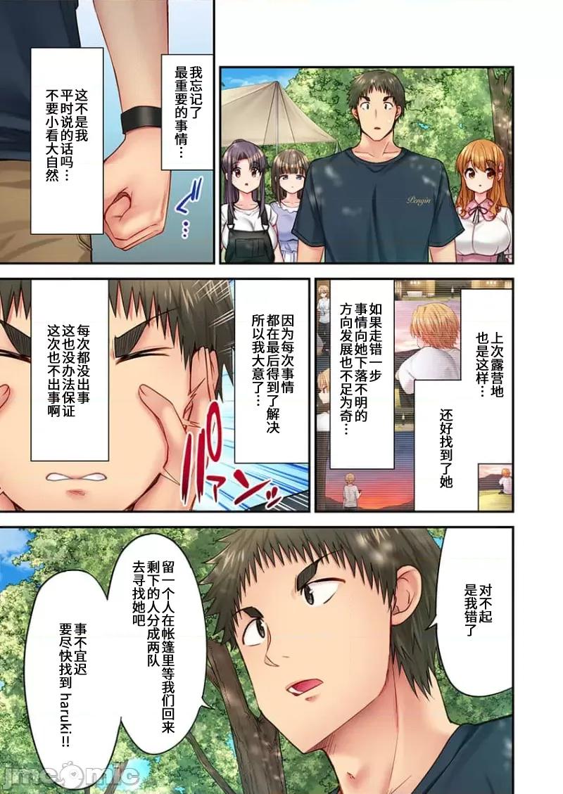 後宮軟綿綿！ 後宮露營 32 第16页