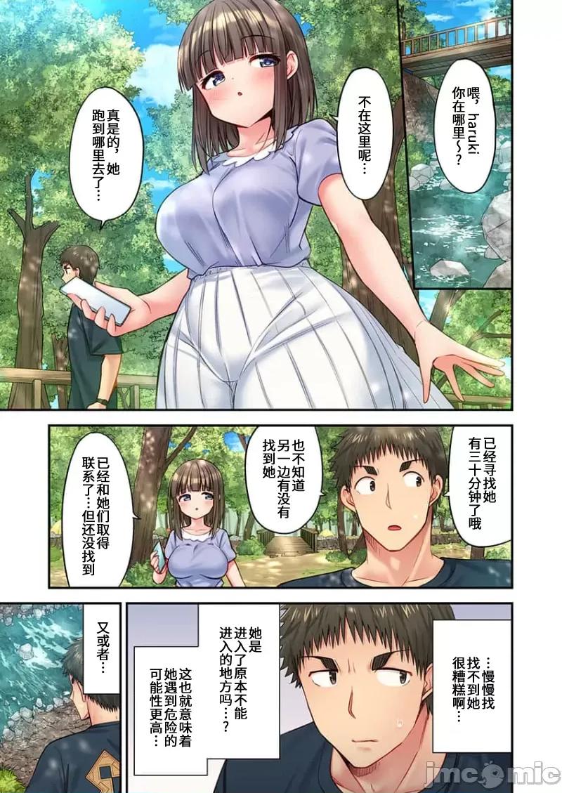 後宮軟綿綿！ 後宮露營 32 第18页