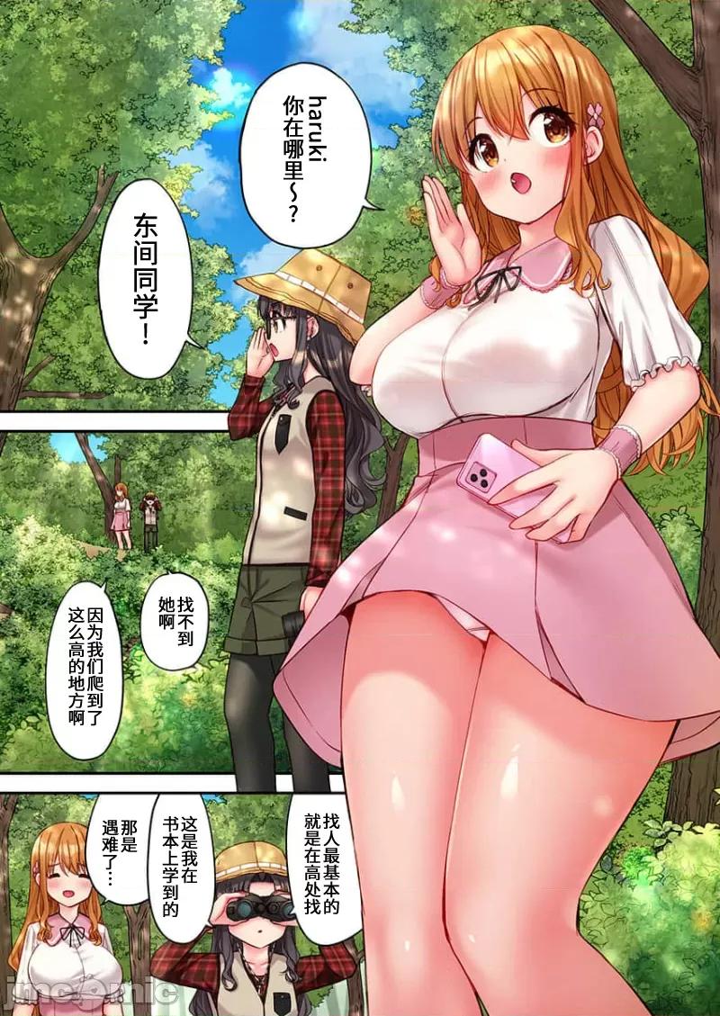 後宮軟綿綿！ 後宮露營 033 第3页