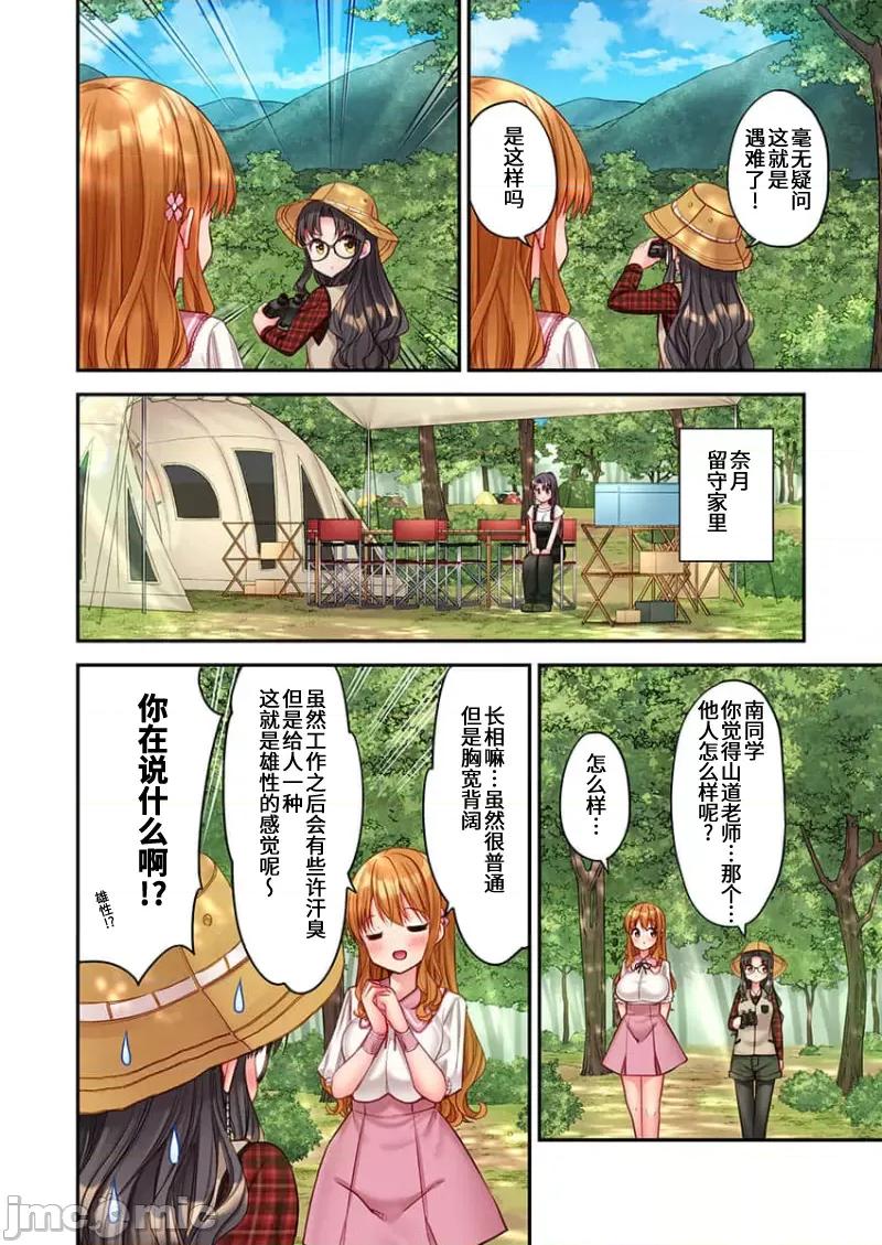 後宮軟綿綿！ 後宮露營 033 第4页