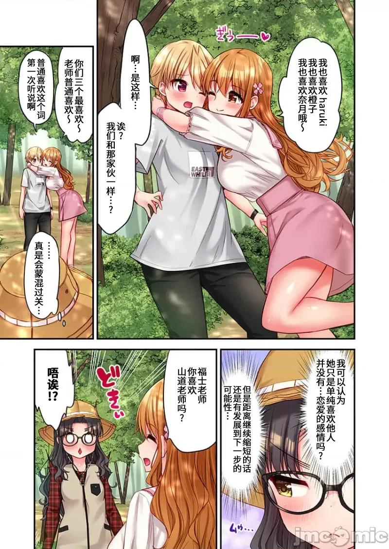 後宮軟綿綿！ 後宮露營 033 第7页