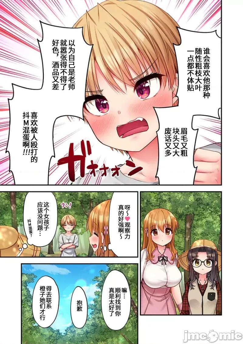 後宮軟綿綿！ 後宮露營 033 第9页