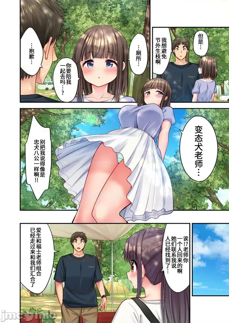 後宮軟綿綿！ 後宮露營 033 第22页