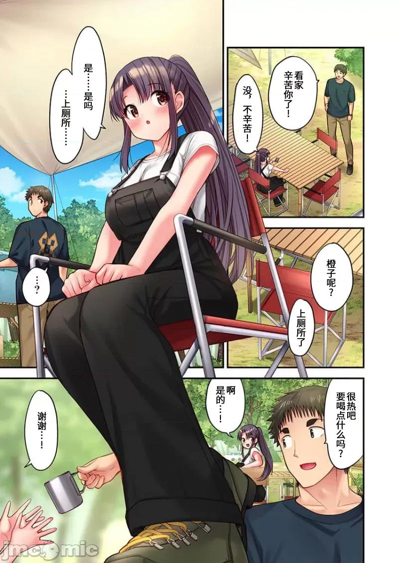 後宮軟綿綿！ 後宮露營 033 第23页