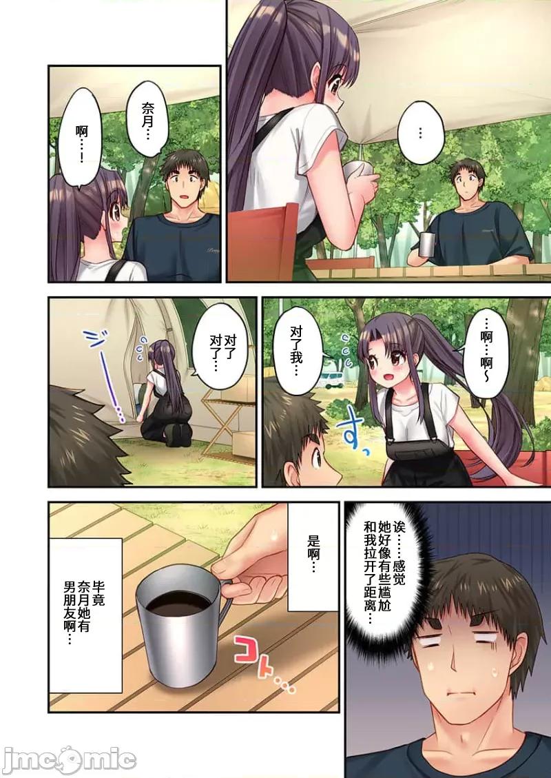 後宮軟綿綿！ 後宮露營 033 第24页