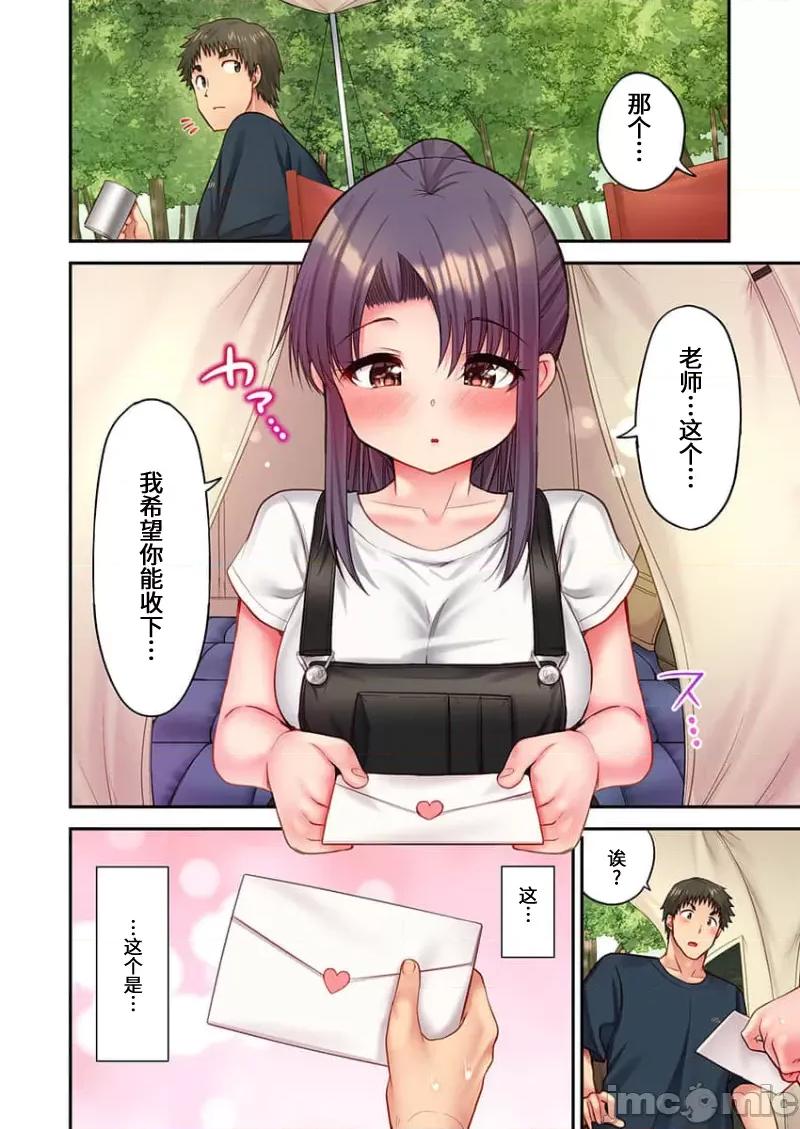 後宮軟綿綿！ 後宮露營 033 第26页