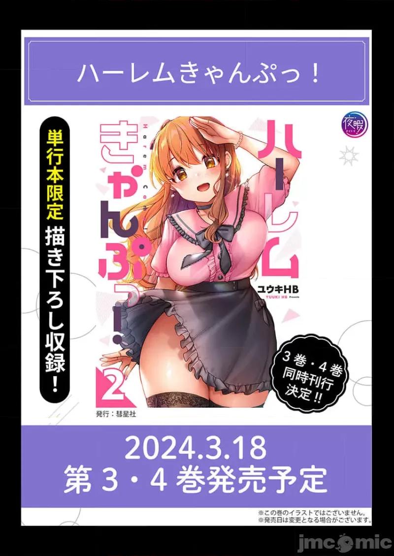 後宮軟綿綿！ 後宮露營 033 第27页