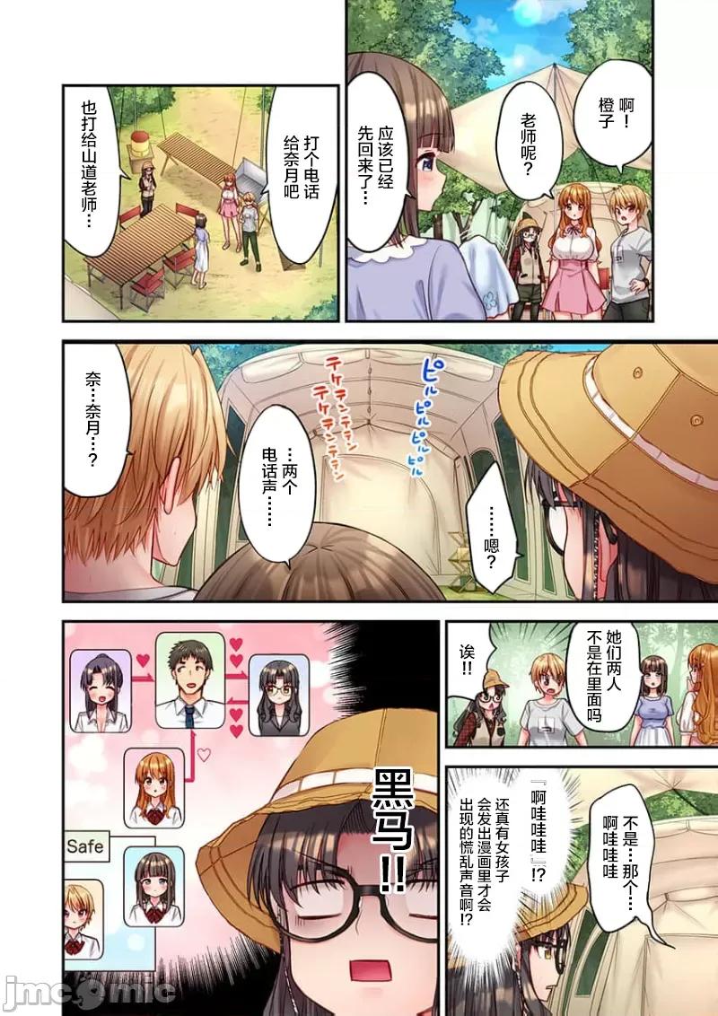 後宮軟綿綿！ 後宮露 034 第24页