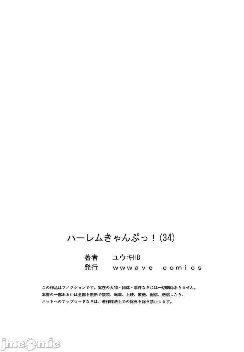 後宮軟綿綿！ 後宮露 034 第27页