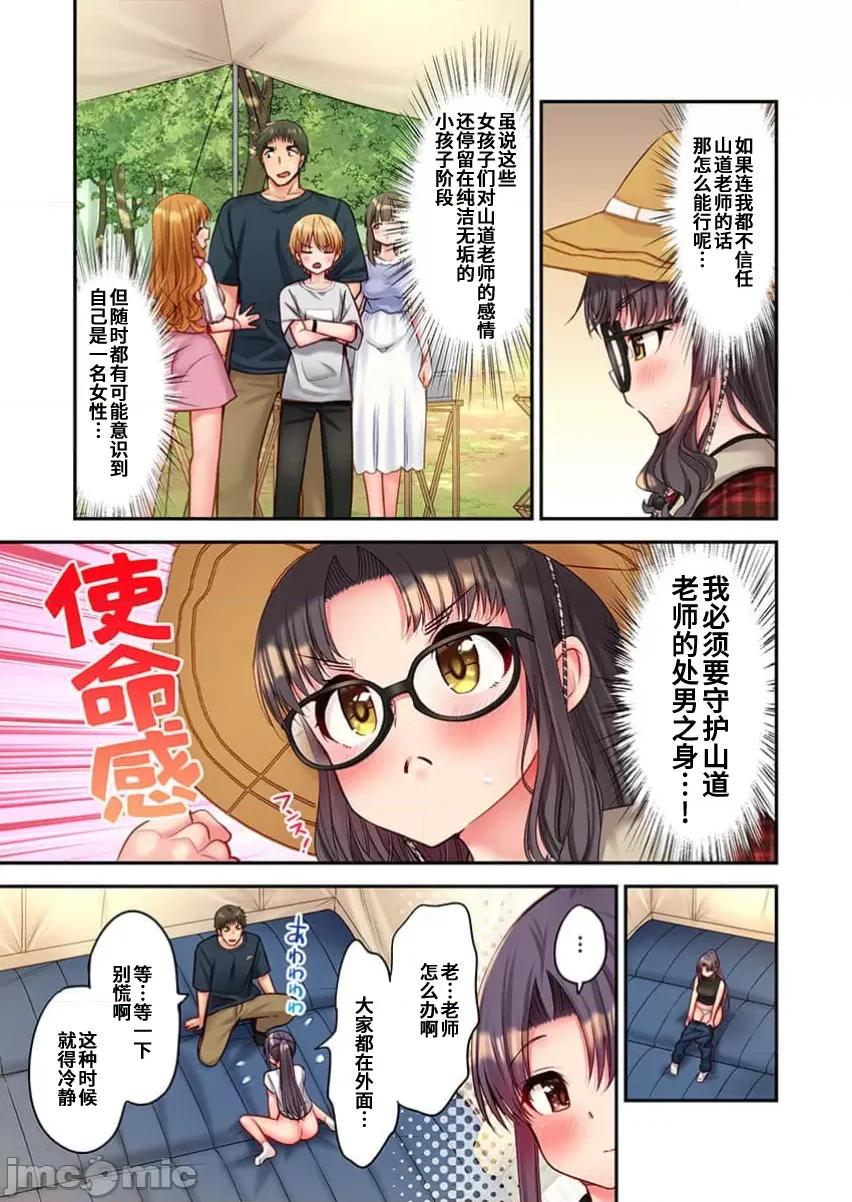 後宮軟綿綿！ 後宮露營 035 第4页