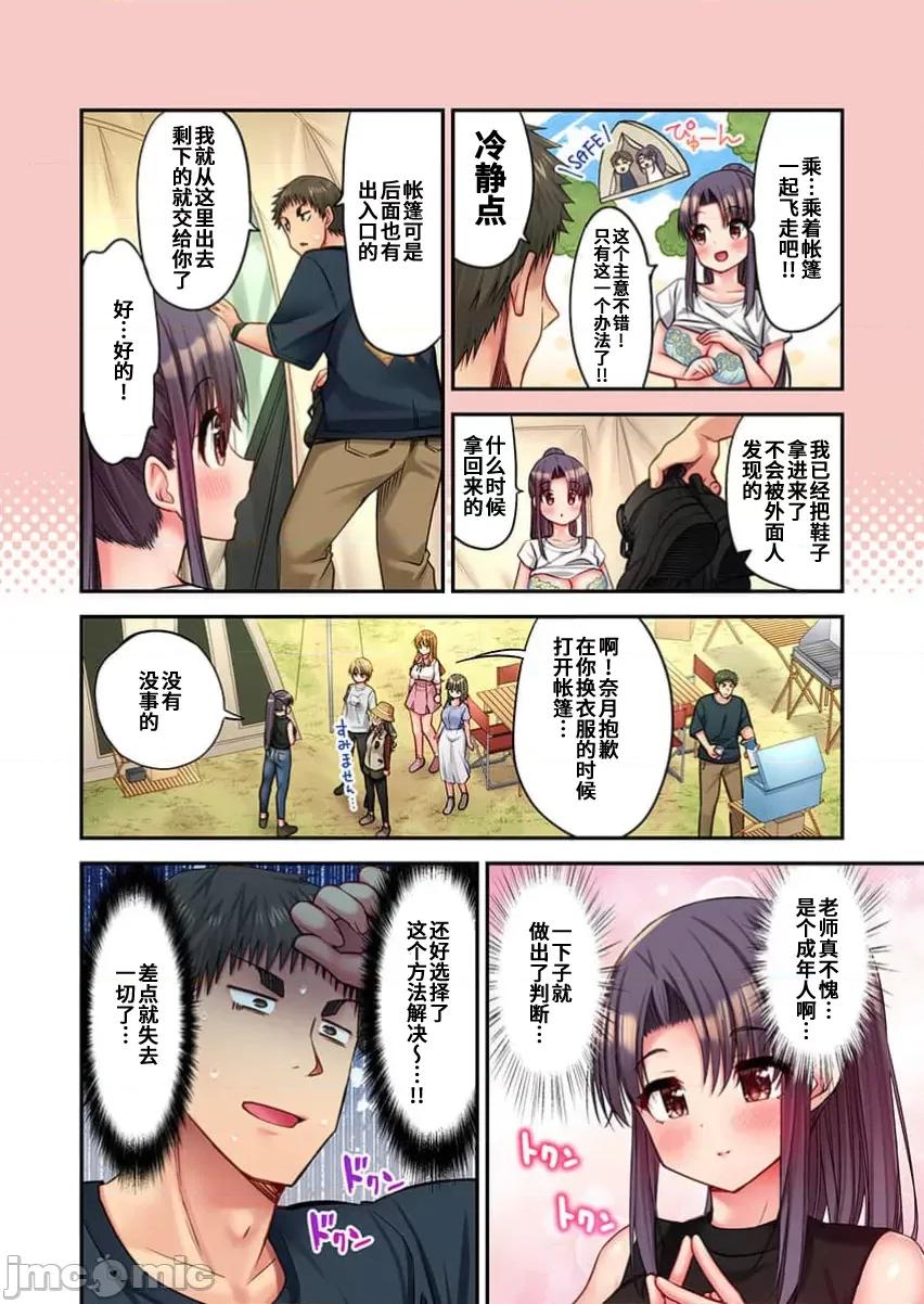 後宮軟綿綿！ 後宮露營 035 第5页