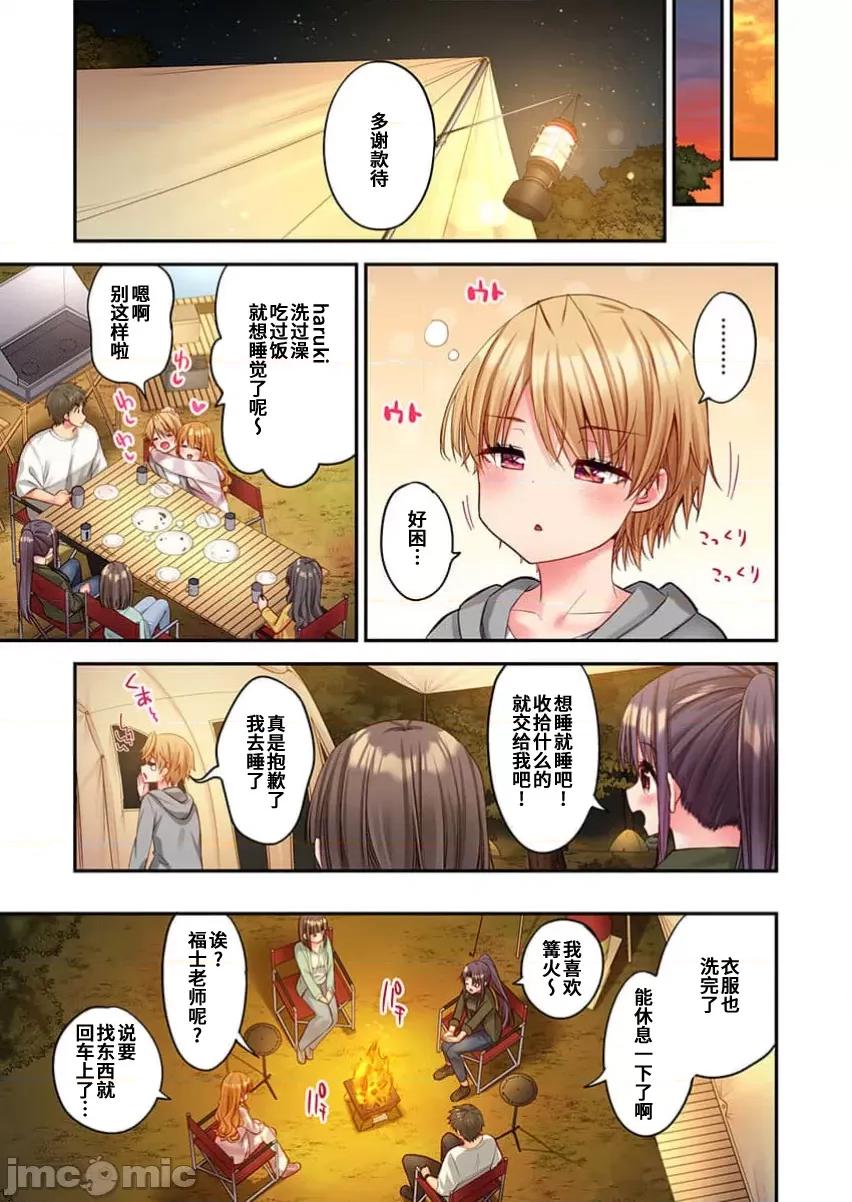 後宮軟綿綿！ 後宮露營 035 第20页