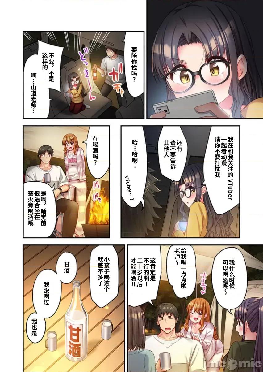 後宮軟綿綿！ 後宮露營 035 第21页