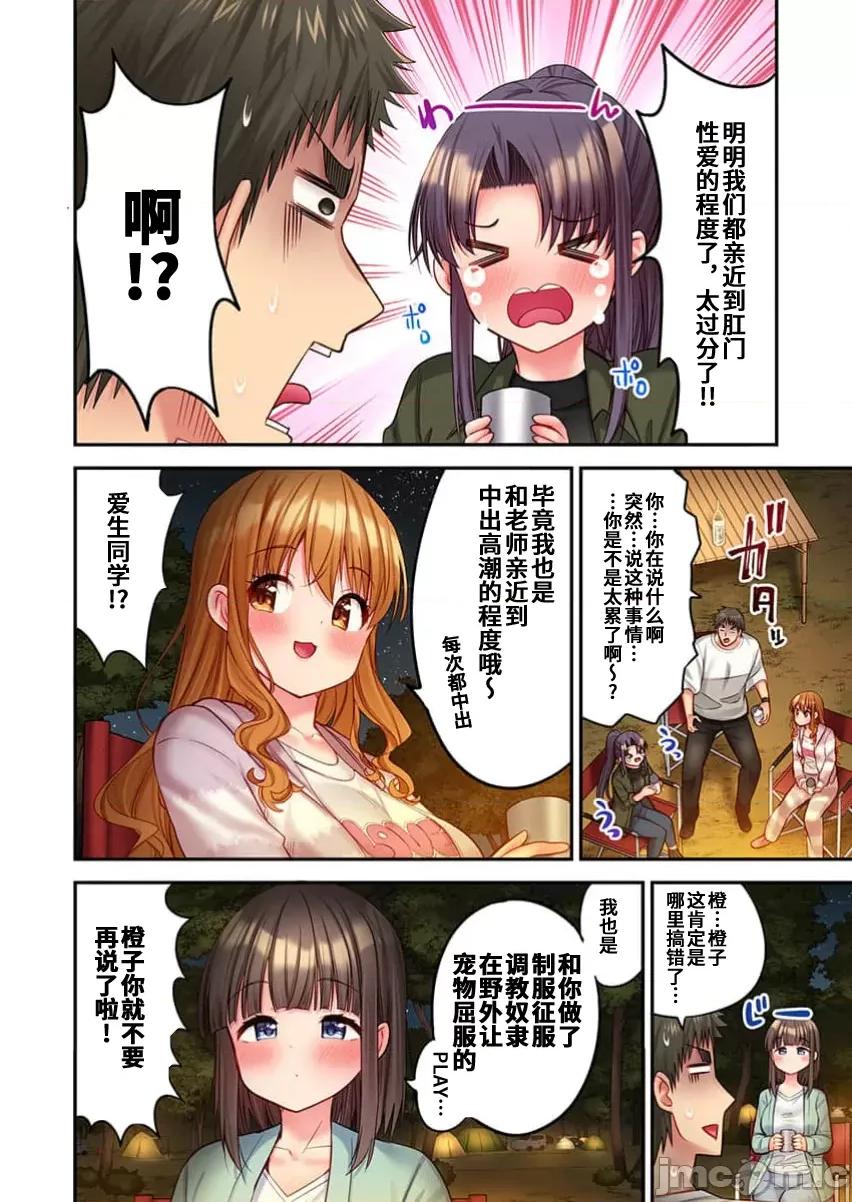 後宮軟綿綿！ 後宮露營 035 第23页