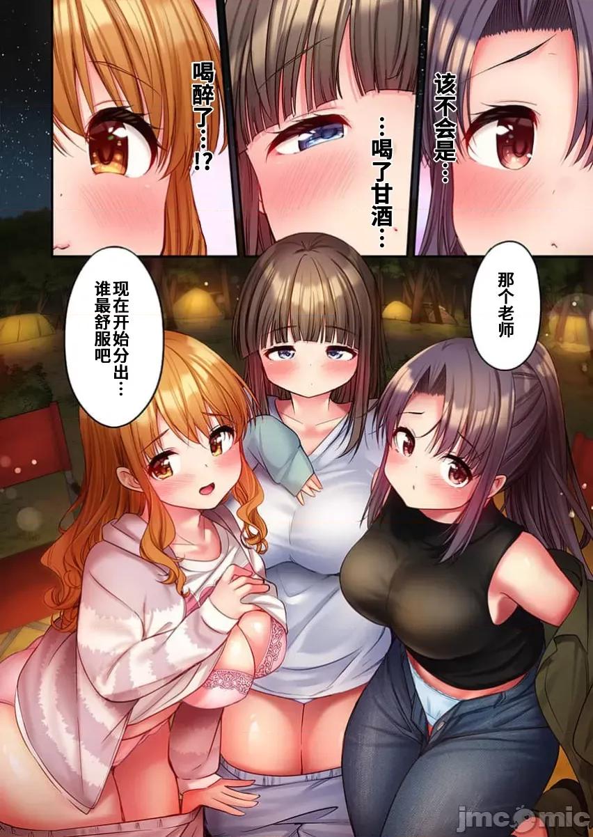 後宮軟綿綿！ 後宮露營 035 第25页