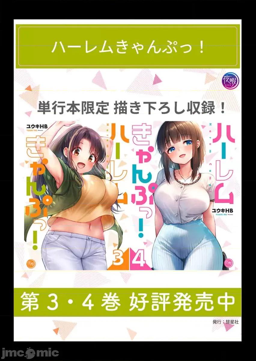 後宮軟綿綿！ 後宮露營 035 第26页