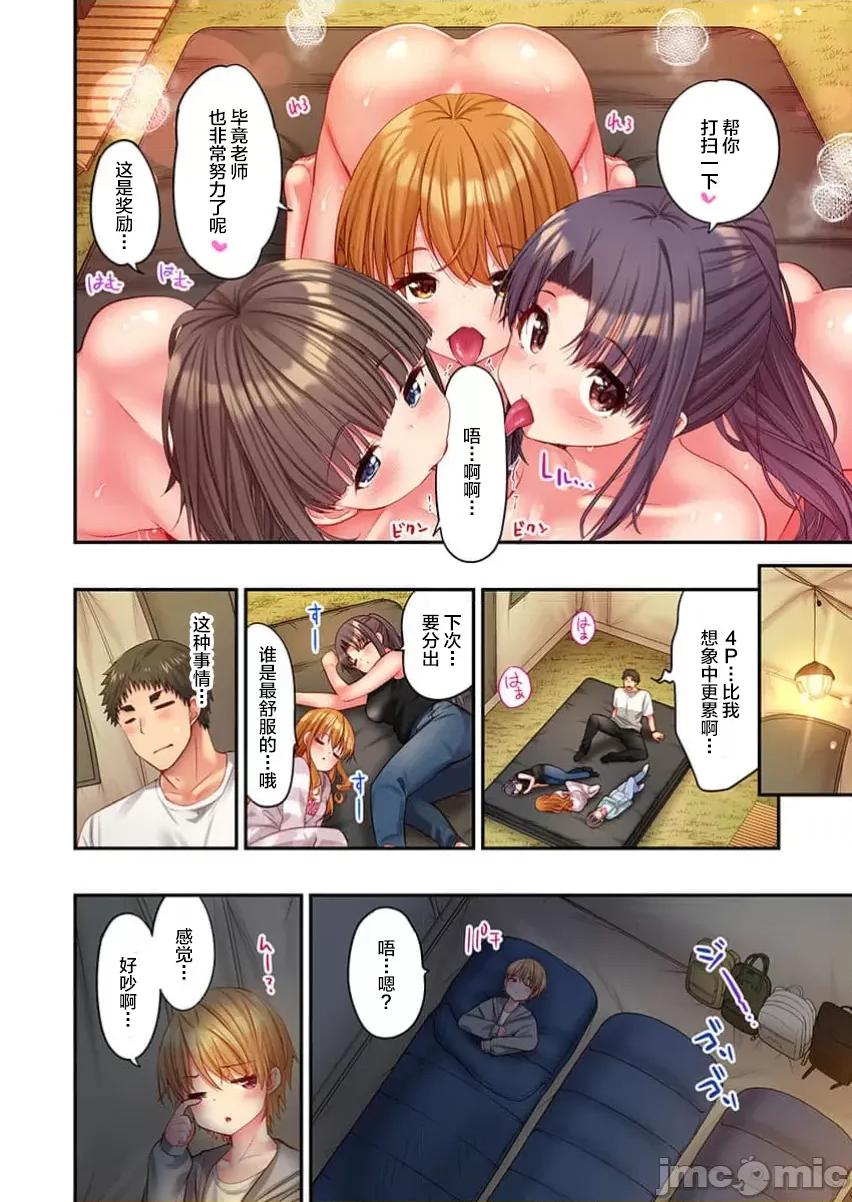 後宮軟綿綿！ 後宮露營 36 第22页