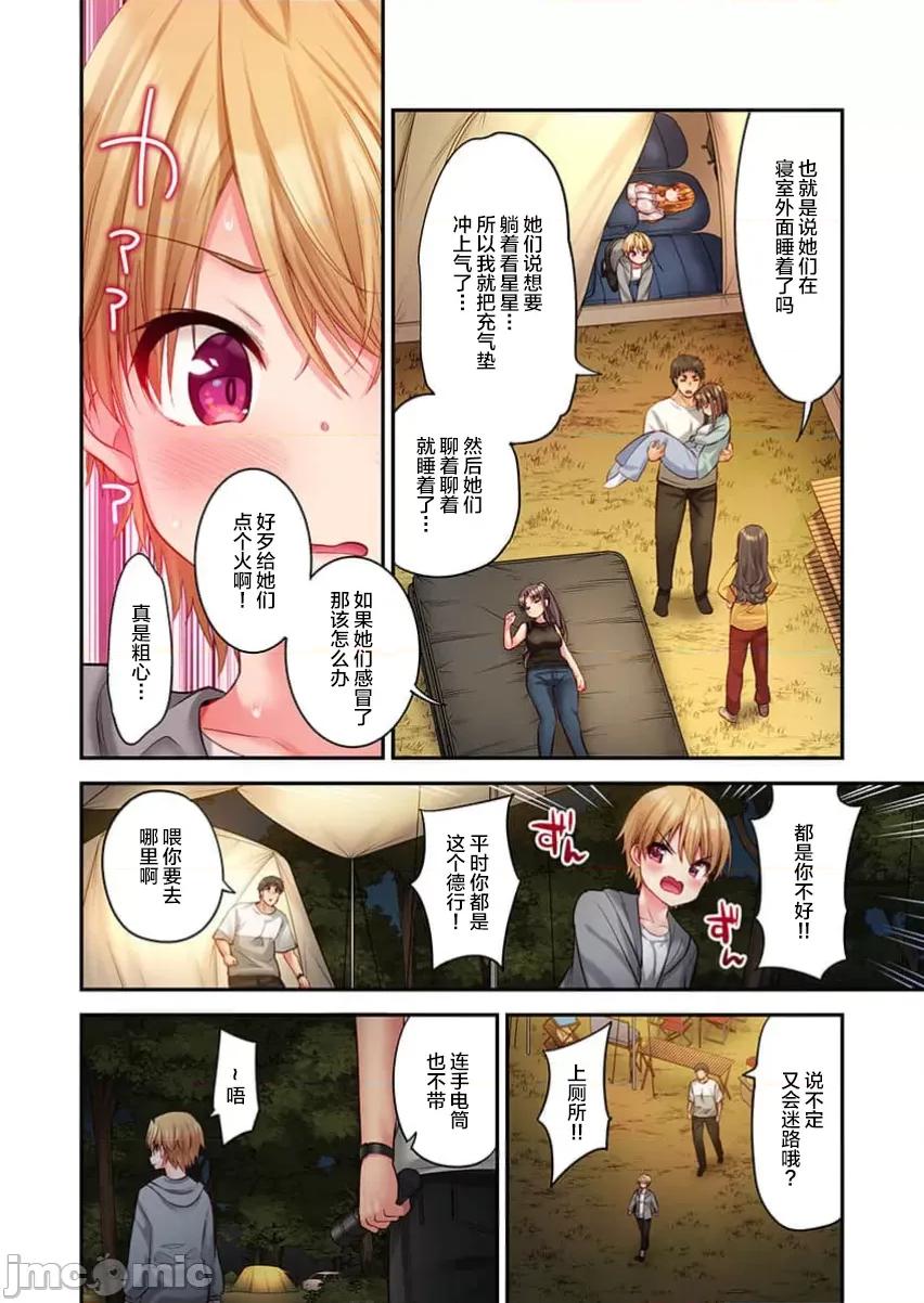 後宮軟綿綿！ 後宮露營 36 第24页