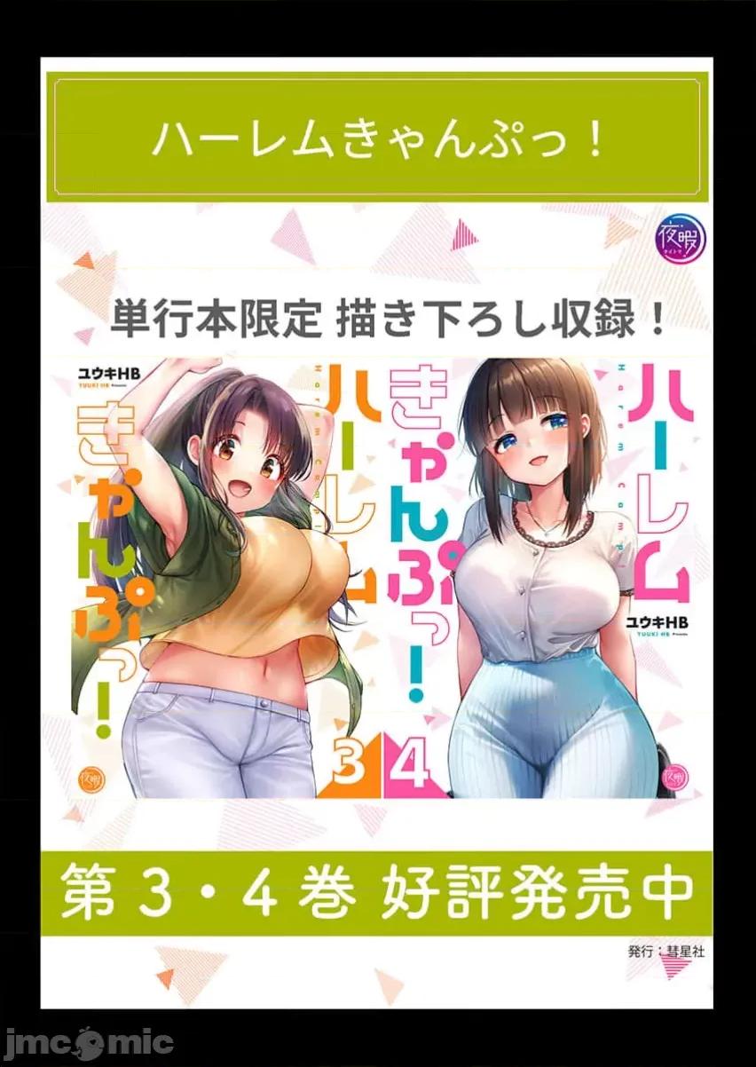 後宮軟綿綿！ 後宮露營 36 第27页