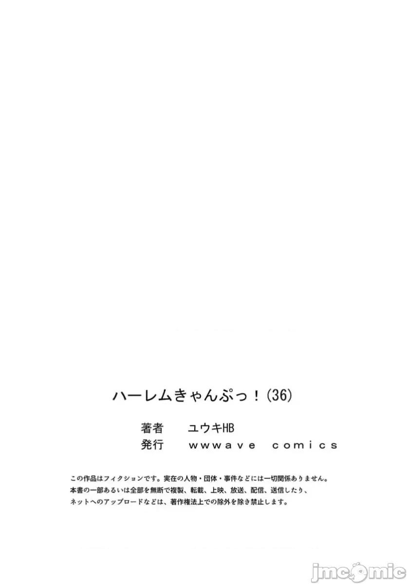 後宮軟綿綿！ 後宮露營 36 第29页