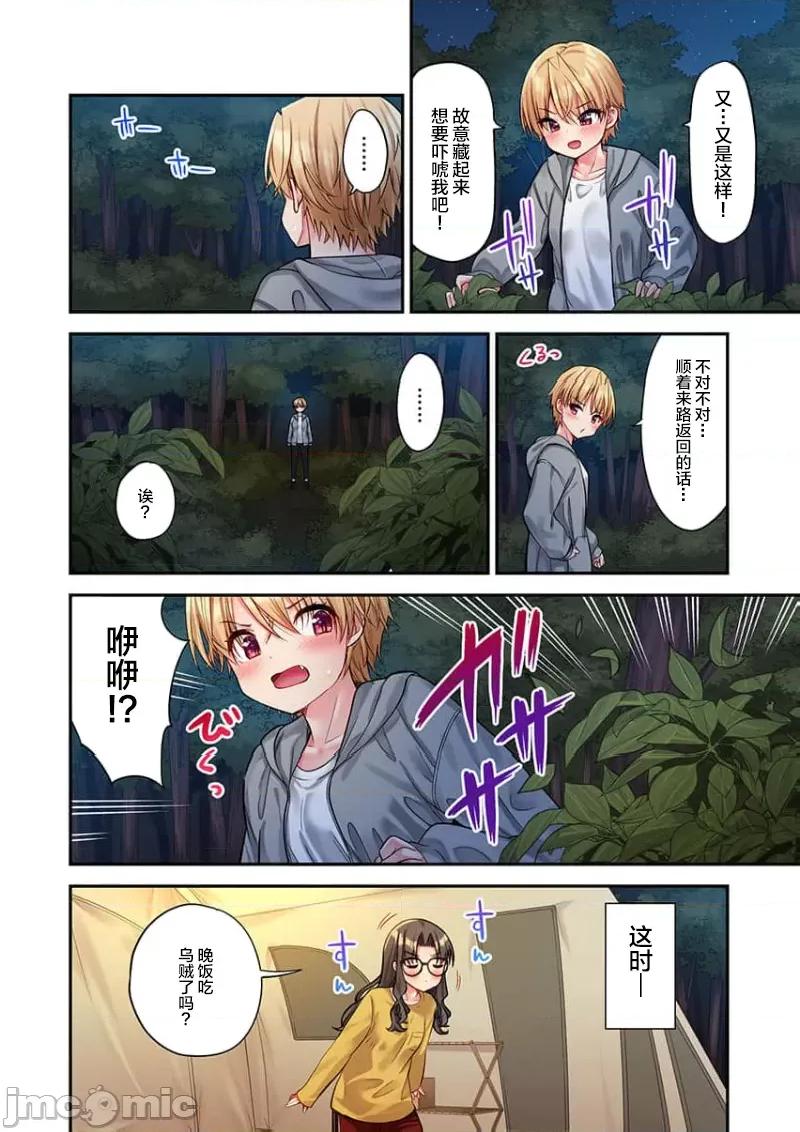 後宮軟綿綿！ 後宮露營 37 第10页
