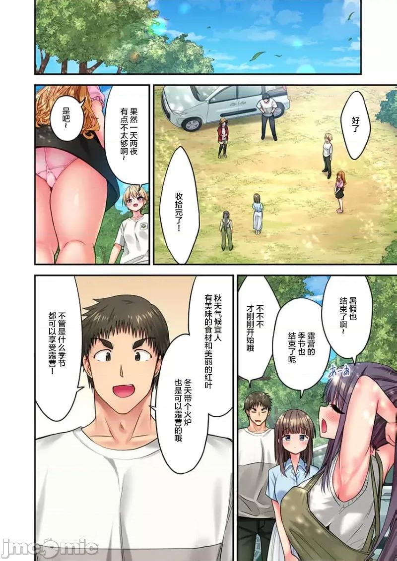 後宮軟綿綿！ 後宮露營 39 第16页