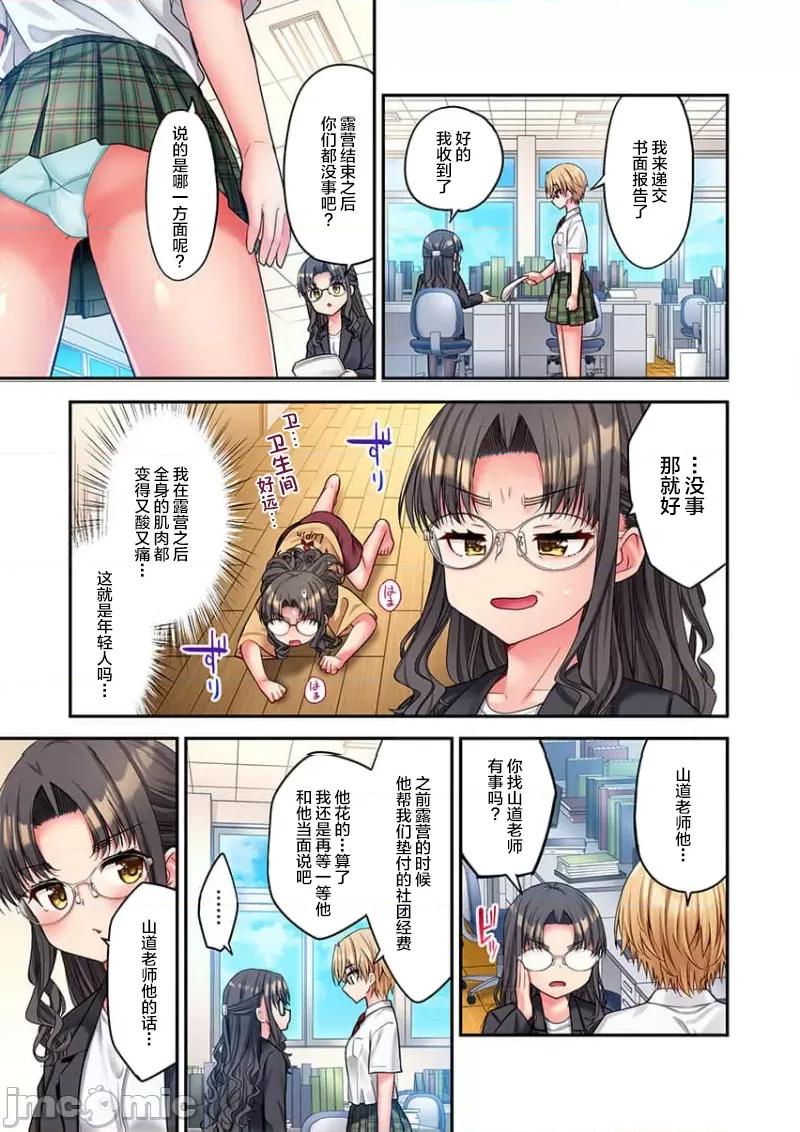 後宮軟綿綿！ 後宮露營 39 第19页