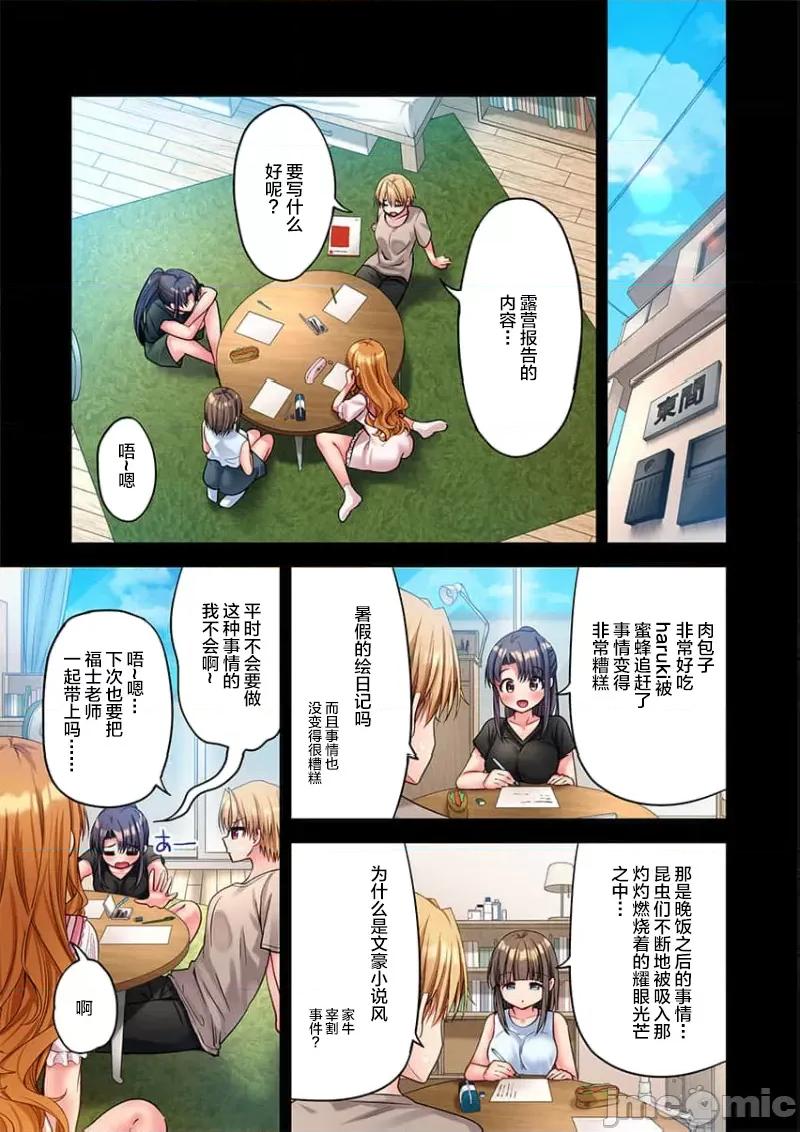 後宮軟綿綿！ 後宮露營 40 第21页