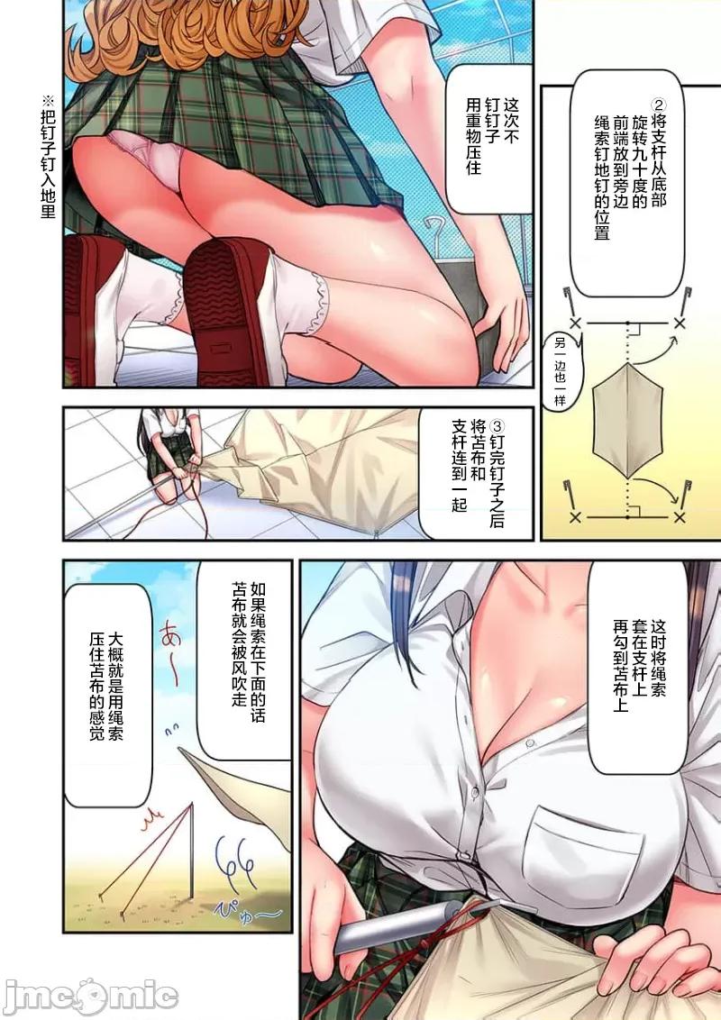 後宮軟綿綿！ 後宮露營 41 第6页