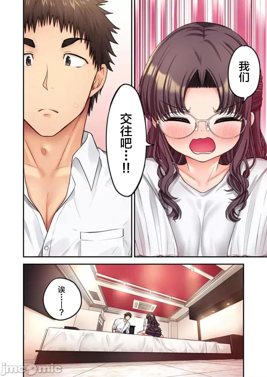 後宮軟綿綿！ 後宮露營 42 第26页